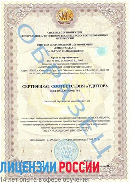 Образец сертификата соответствия аудитора №ST.RU.EXP.00006174-1 Вышний Волочек Сертификат ISO 22000